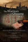 THE WARRIORS OF QUINGANG