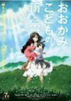 WOLF CHILDREN (LOS NIÑOS LOBO)