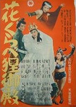 HANA KURABE TANUKI GOTEN