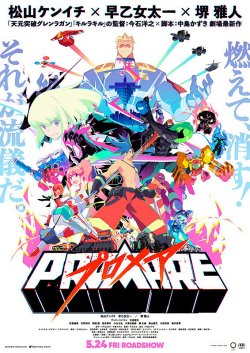 PROMARE PROMARE