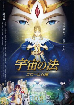 THE LAWS OF THE UNIVERSE - THE AGE OF ELOHIM