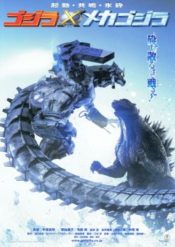 GODZILLA VS. MECHAGODZILLA
