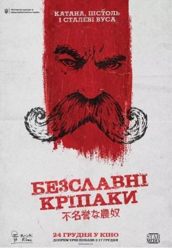 ONCE UPON A TIME IN UKRAINE