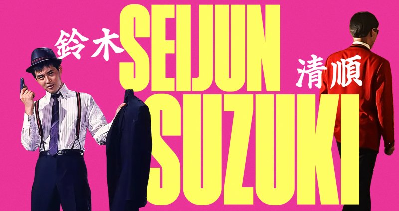EL CINE DE SEIJUN SUZUKI LLEGA A FILMIN EL 19 DE MAYO
