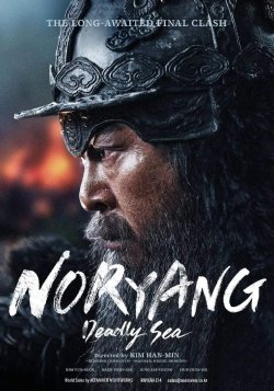 NORYANG DEADLY SEA