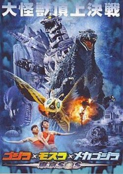 GODZILLA TOKYO SOS