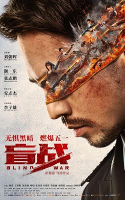 BLIND WAR BLIND WAR