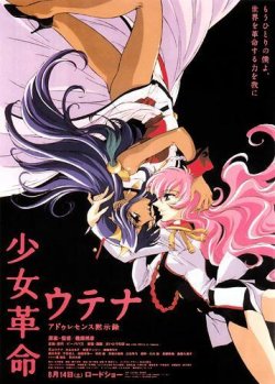 LA ADOLESCENCIA DE UTENA